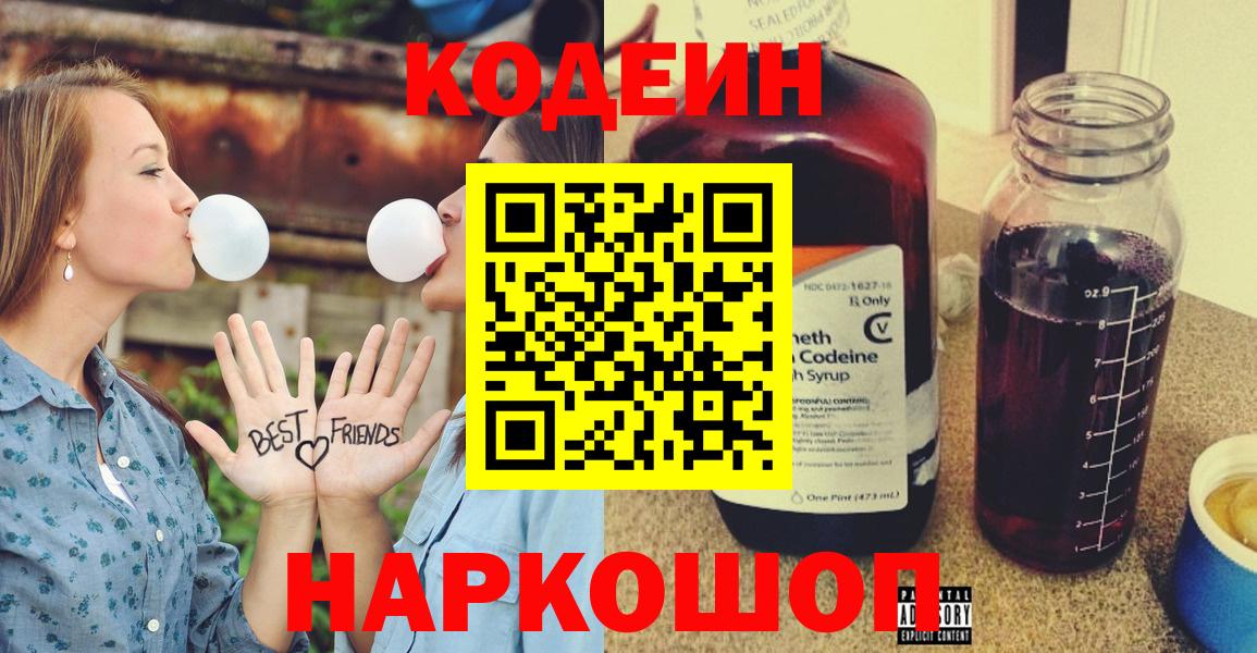 Кодеиновый сироп Lean напиток Lean (лин) Чита