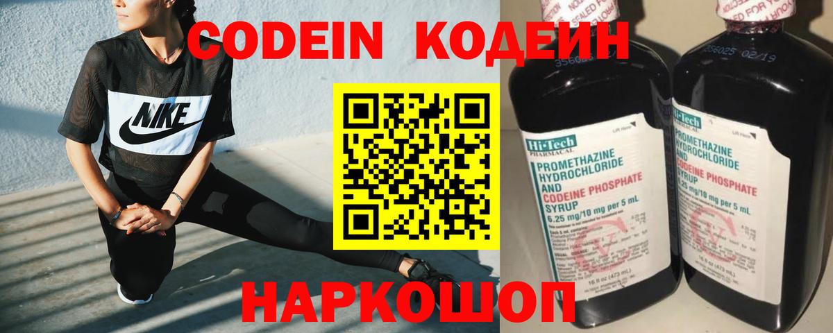 Кодеин напиток Lean (лин)  Вход с VPN  Чита 