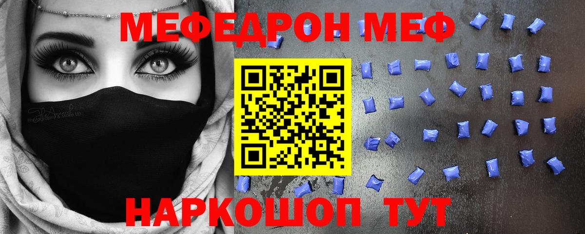 Меф мяу мяу мука Чита