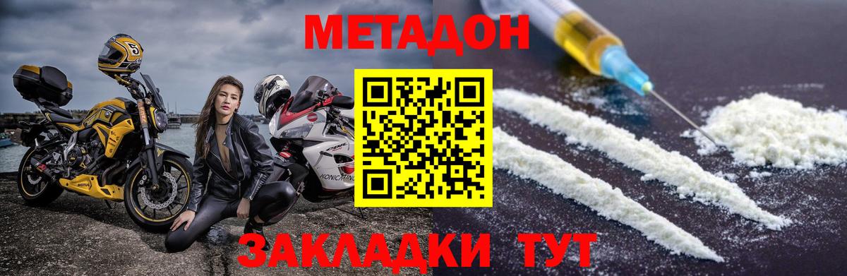 МЕТАДОН кристалл Чита