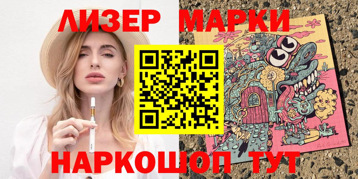 Чита  Наркотические марки 1500мкг  Вход с VPN 